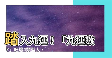 九运最旺生肖|九運玄學｜踏入九運未來20年有甚麼衝擊？邊4種人最旺？7大屬 